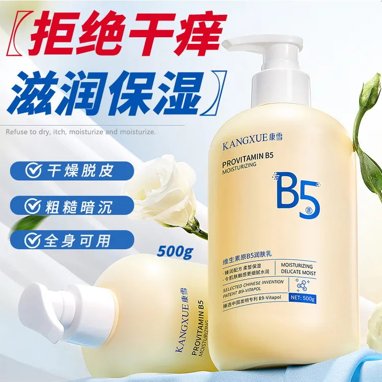 维生素原B5凡士林润肤乳全身补水保湿深层滋润清爽不粘腻大容量