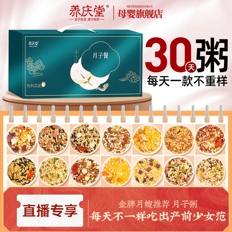 养庆堂30天42天月子粥产妇营养月子餐顺产剖腹产食谱大全月子餐