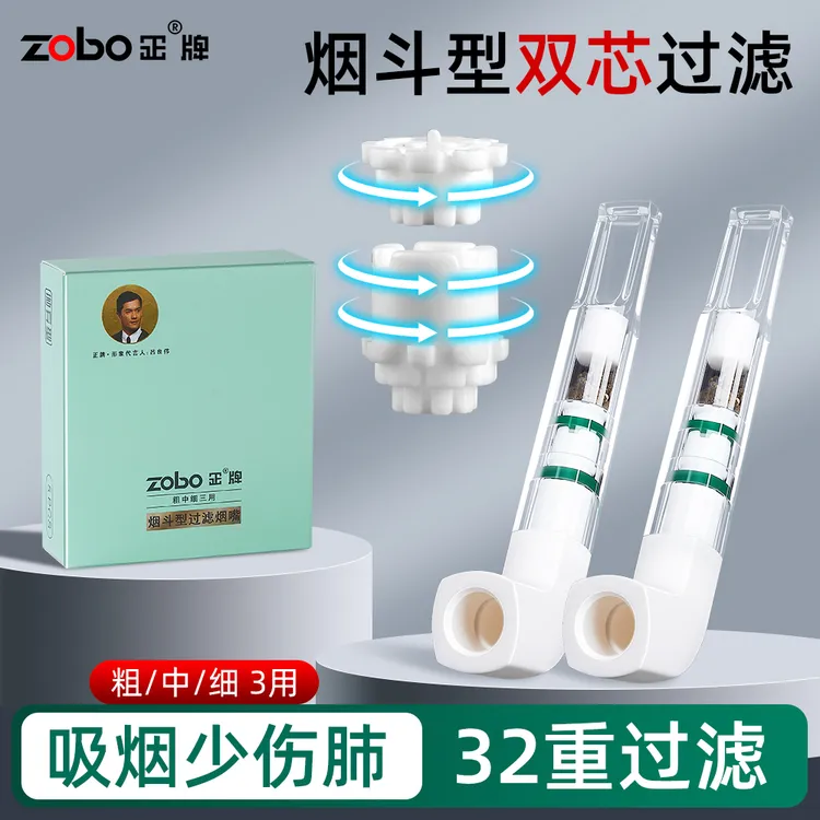 Zobo/正牌【32重过滤】迷你小烟斗烟嘴粗中细三用一次性焦油过滤嘴