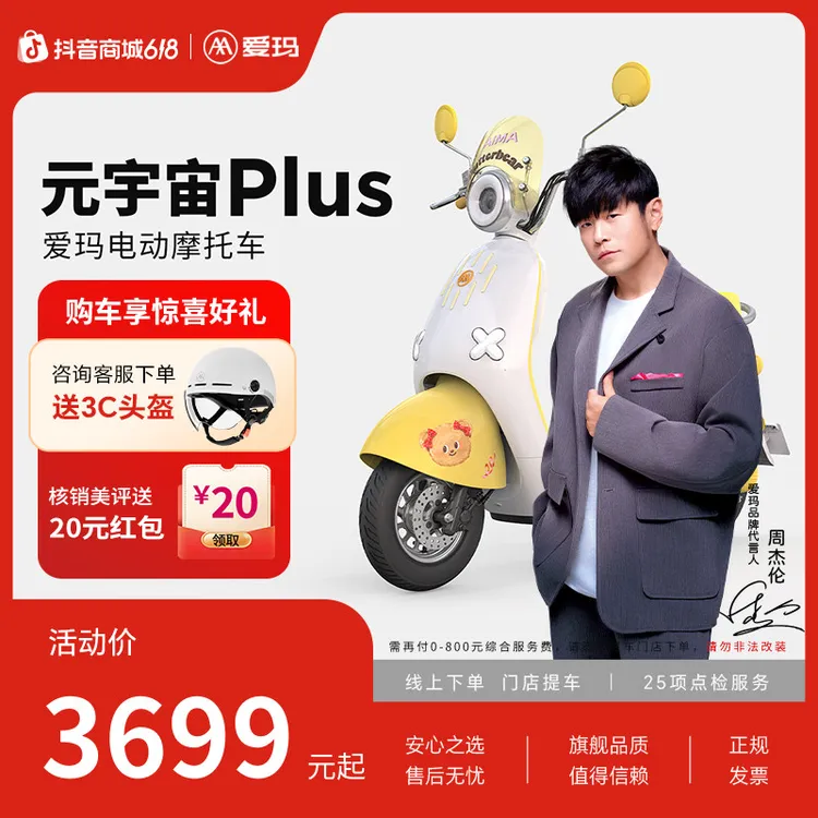 【门店自提】爱玛元宇宙plus黄油小熊联名版高颜值电动摩托车铅酸