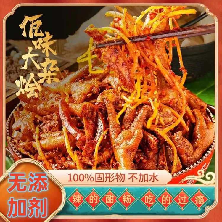 馋仙味佤味大杂烩云南特色小吃佤味鸡爪三角骨鸡拐骨牛皮苤菜根