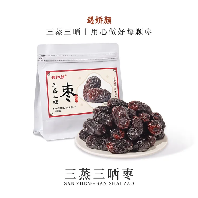 遇娇颜三蒸三晒红枣独立包装即食大枣香甜软糯泡茶果干配料干净T 