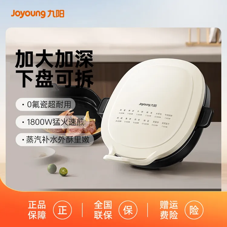 九阳家用双面加热煎烤烙饼多功能电饼铛薄饼机全自GK732