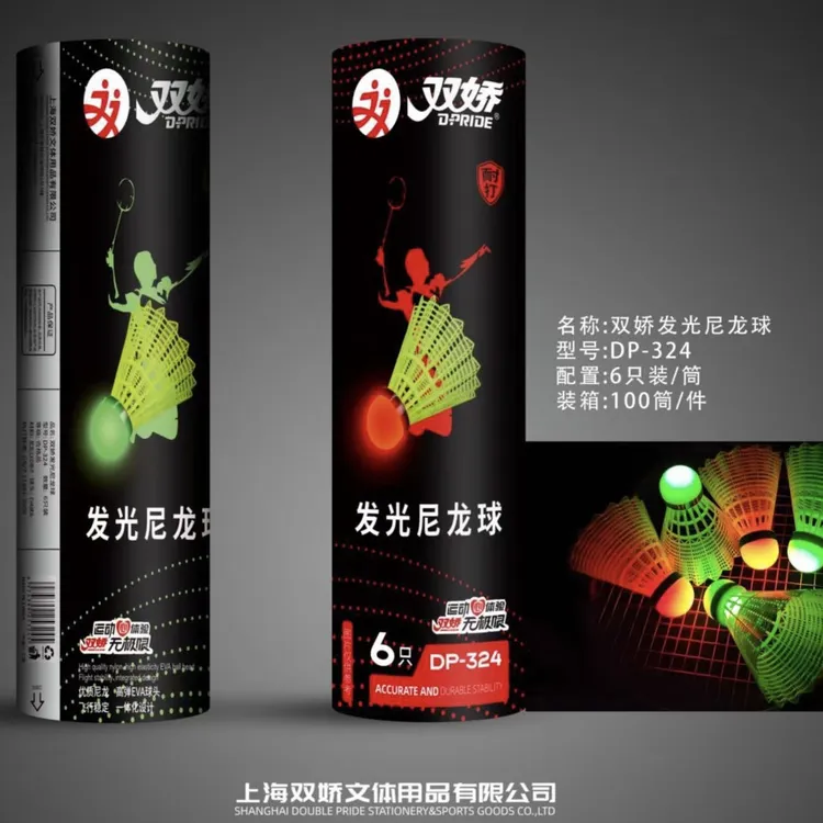 双娇夜光羽毛球 耐打室内外夜晚发光尼龙羽毛球-24个