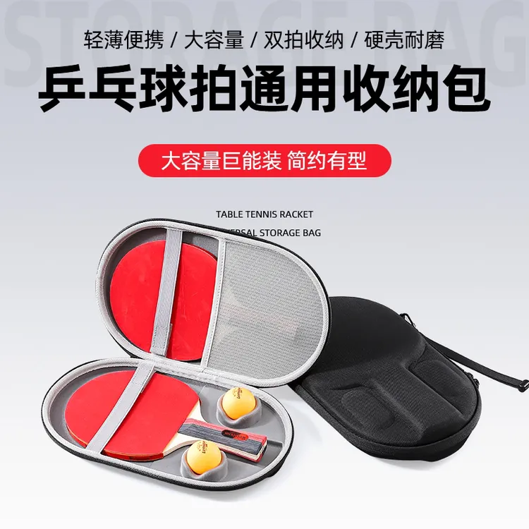 高颜值乒乓球拍套大容量硬壳收纳盒横拍直拍专用收纳包压防摔防刮