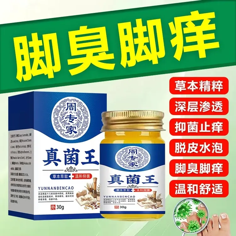 【正品保证】真菌王植物萃取外用皮肤止痒膏适用于脚/臭/脚/痒脱皮