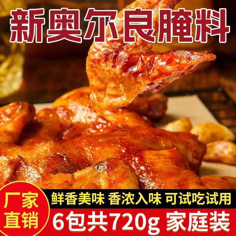 新奥尔良腌料烤翅料炸鸡烤肉家用腌制料烤鸡翅粉料油炸料烧烤调料