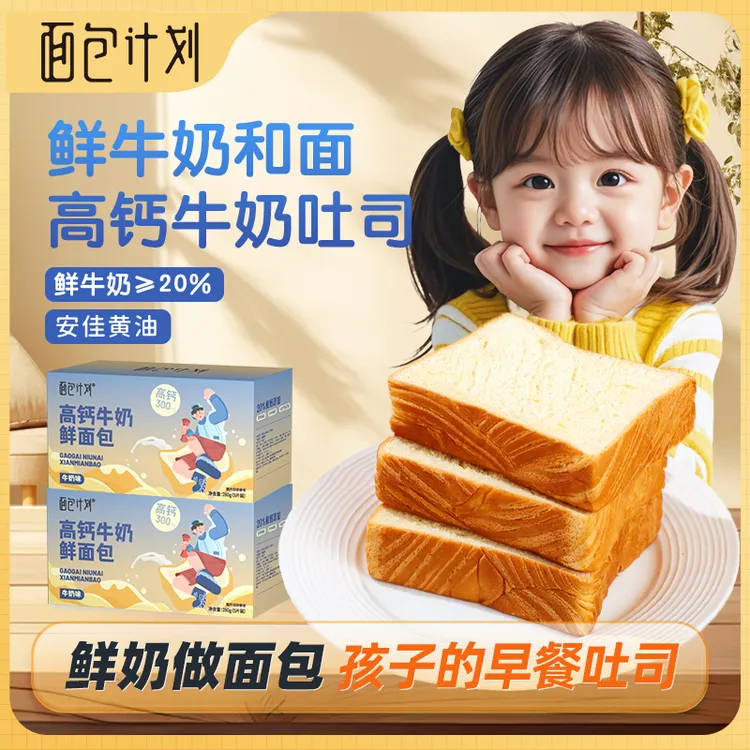 面包计划儿童高钙牛奶厚切吐司早餐面包健康零食整箱