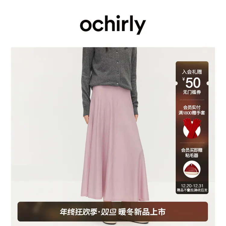 【季末折扣】欧时力 羊毛垂感a字毛织半身裙伞裙简约2025秋冬新品