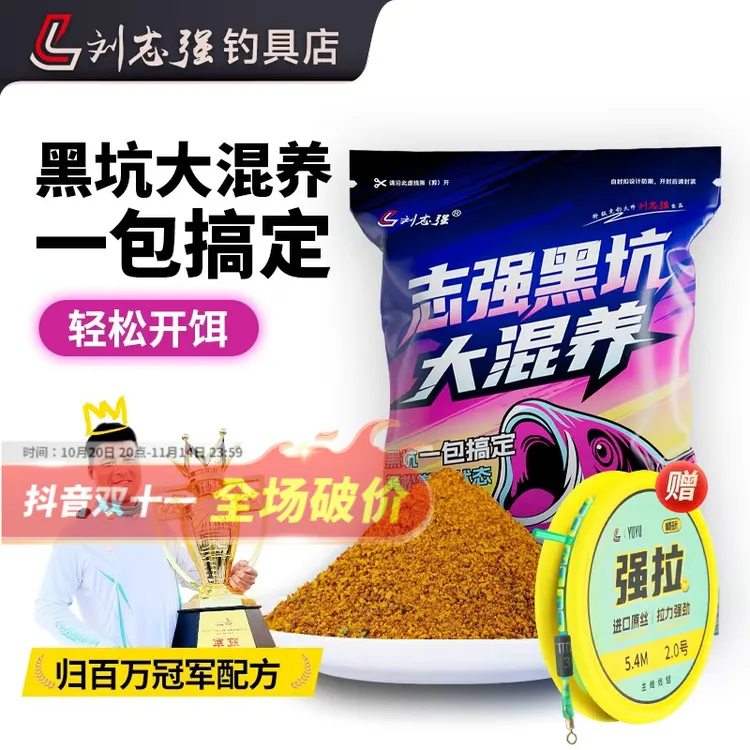 刘志强【新品】黑坑大混养鱼饵散炮饵料夏季鲫鲤青草鳊专业垂钓渔具