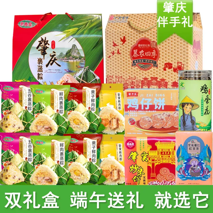 肇庆特产裹蒸粽传统裹蒸粽肉粽广式鸡仔饼鸡蛋花肇实炒米饼礼盒装