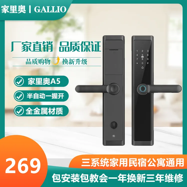 智能锁指纹锁智能指纹锁门锁防盗门锁电子锁密码锁智能门锁