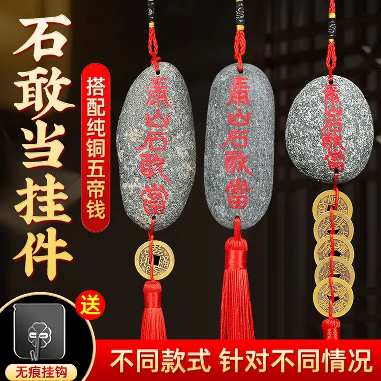 石敢当泰山原石挂件补牌房屋缺角办公客厅室内外店铺工艺品