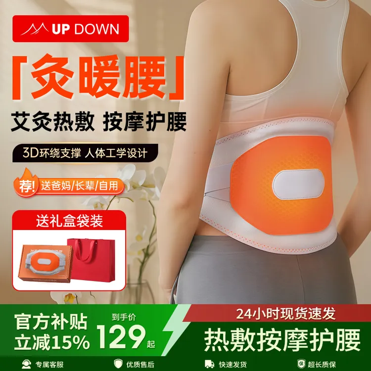 Updown加热护腰带艾灸热敷保暖震动腰肌劳损腰疼理疗腰部按摩器仪