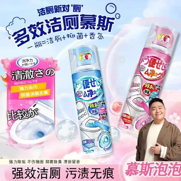 【阿文推荐】全球洁厕马桶清洁泡沫慕斯强效除垢除臭去污香氛去黄正
