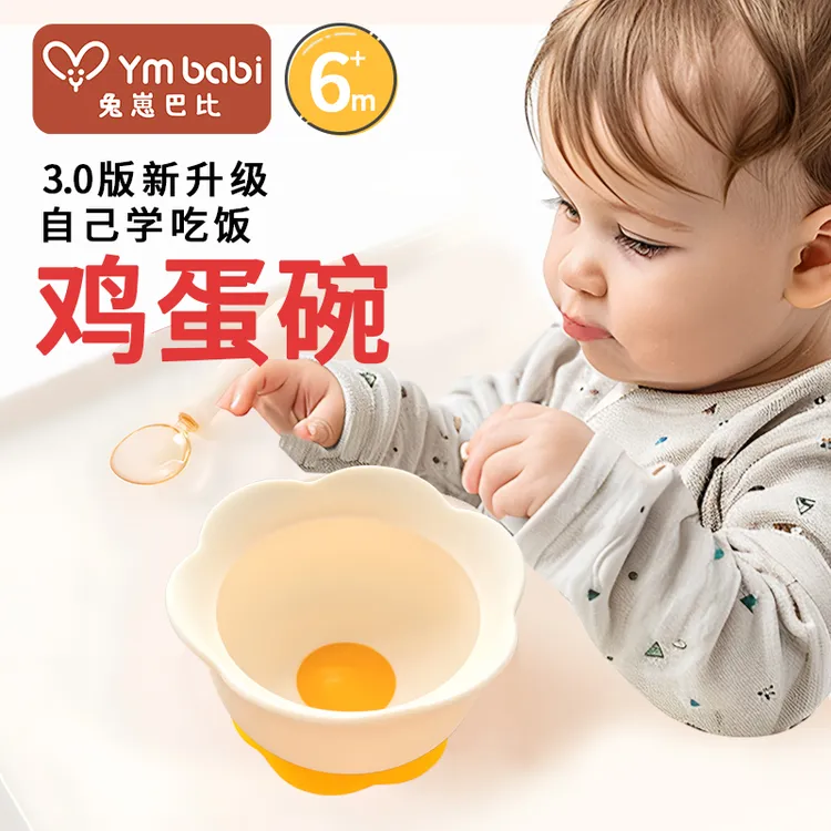 兔崽巴比婴儿儿童鸡蛋辅食碗宝宝训练吃饭硅胶吸盘一体式儿童餐具
