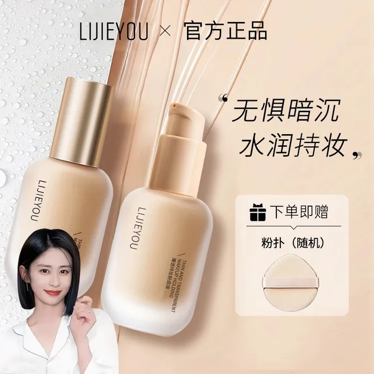 【官方正品】u粉底液混干油皮水润持妆控油遮瑕防汗保湿持久推荐