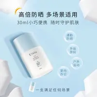 【正品】Eislu伊诗露倍护清润防晒霜30ml清爽不油腻防紫外线夏季用