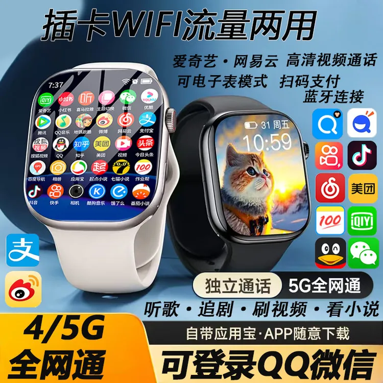 5G全网通插卡S10多功能智能电话手表可WiFi下载豆包快手微信Q豆包