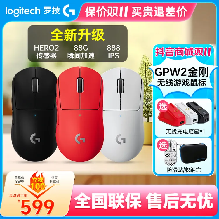 【保价双11】罗技GPW二代金刚无线游戏狗屁王吃鸡正品电竞 英雄联盟