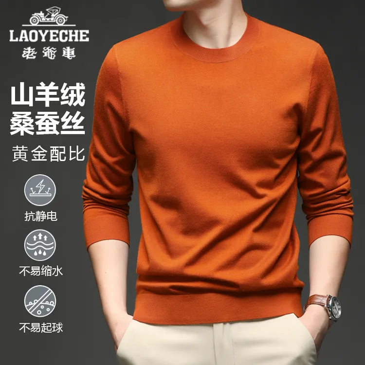 老爷车【山羊绒+桑蚕丝】秋季新款男士薄款圆领纯色针织百搭打底衫