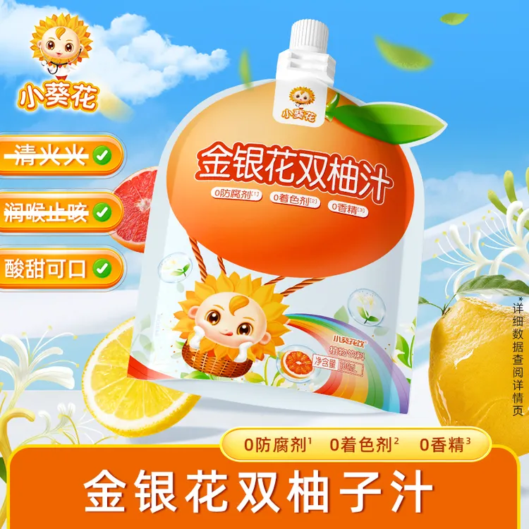 小葵花金银花双柚汁 润喉 促吸收补vc 酸甜可口便捷携带ZY