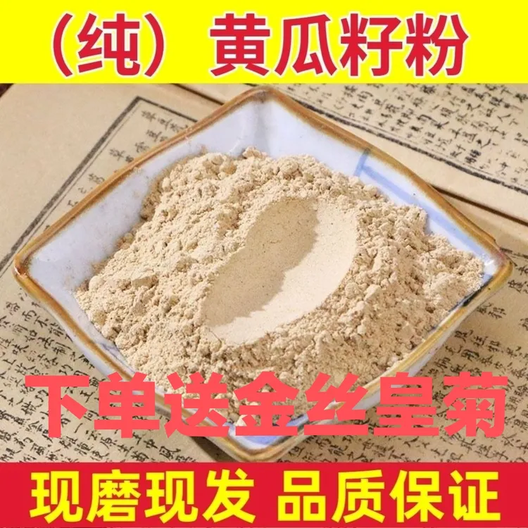 黄瓜籽粉中药材现磨黄瓜籽粉天然无添加东北旱黄瓜籽生熟黄瓜籽粉