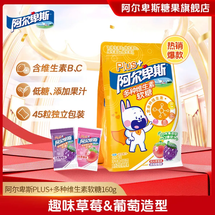 阿尔卑斯Plus+多种维生素软糖夹心型低糖果儿童VC橡皮糖3D造型A