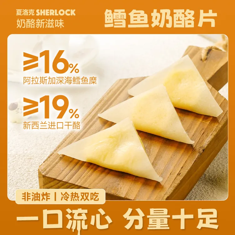 年货夏洛克鳕鱼奶酪片浓缩柠檬汁进口奶养零食原味先进工艺浓郁