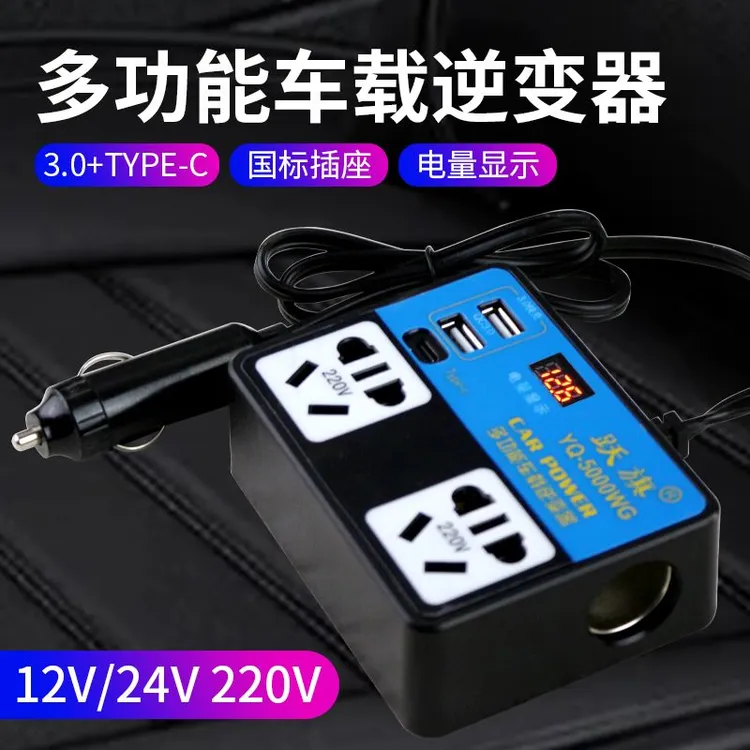 车载多功能逆变器12V24V转220V电源转换升压器汽车货车usb充电器