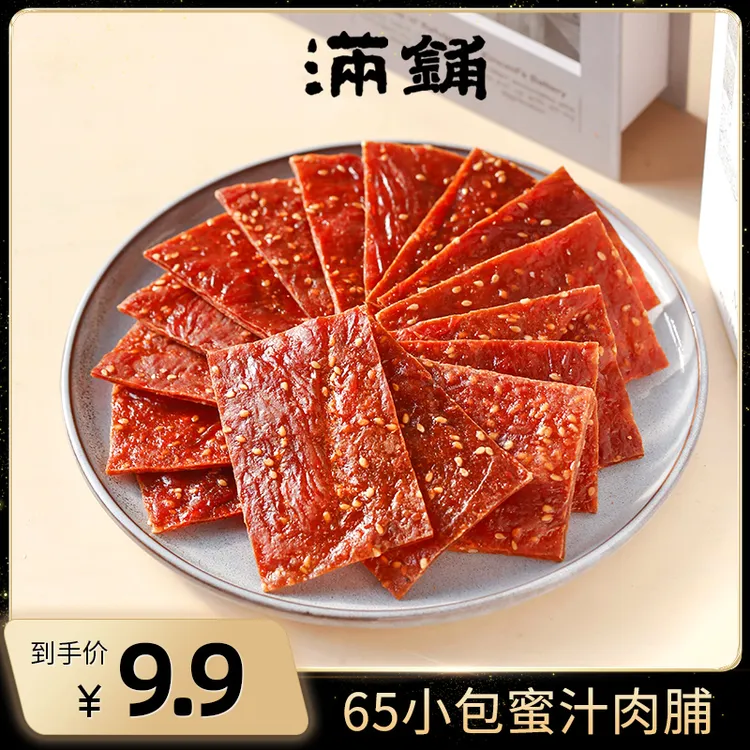 【K总专属】靖江蜜汁肉脯65小包休闲小吃办公室充饥零食 xty