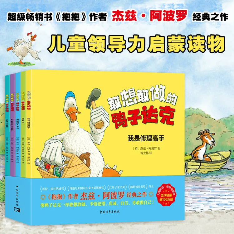 《敢想敢做的鸭子达克》航海大冒险（全5册）儿童读物绘本豆瓣评分9.6