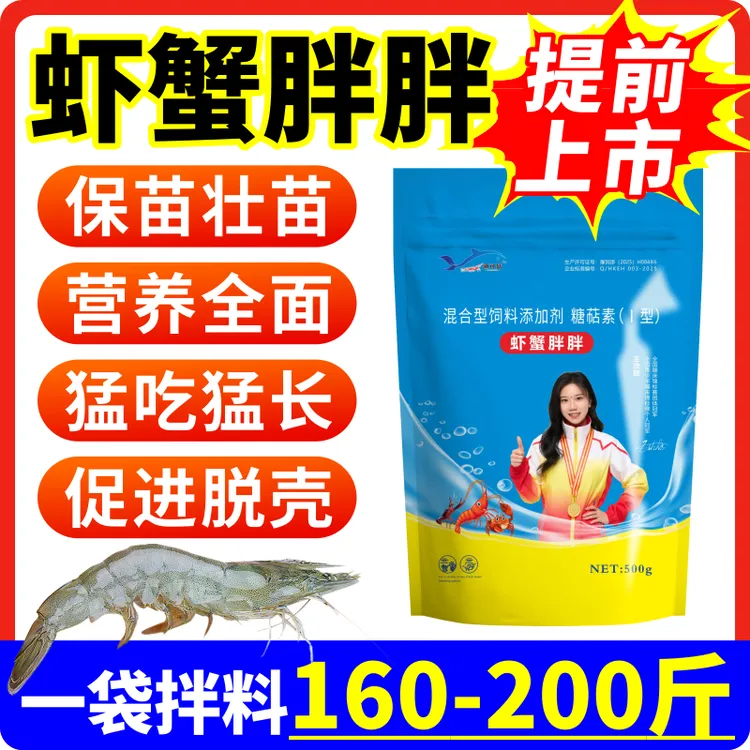 虾蟹胖胖促生长促采食虾蟹疯长黄糖粉水产养殖促脱壳防掉苗