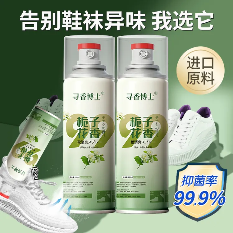 栀子花香水鞋袜除菌除臭喷雾干爽免洗持久留香清新净味鞋子除臭剂