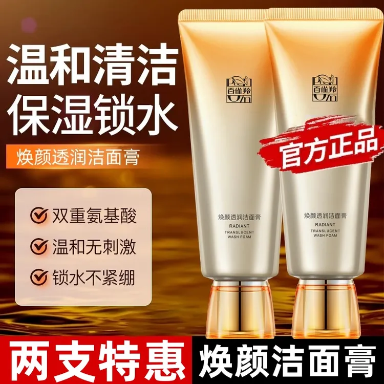 百雀羚氨基酸洗面奶女焕颜透润洁面膏清洁保湿补水官方店旗舰正品
