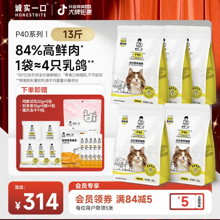 【乳鸽猫粮】诚实一口P40高蛋白猫粮全期全价猫粮宠物主食猫粮推荐