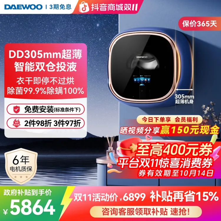 大宇壁挂式洗衣机小型婴儿宝宝内衣裤洗烘双仓智投放洗衣机BGX08H
