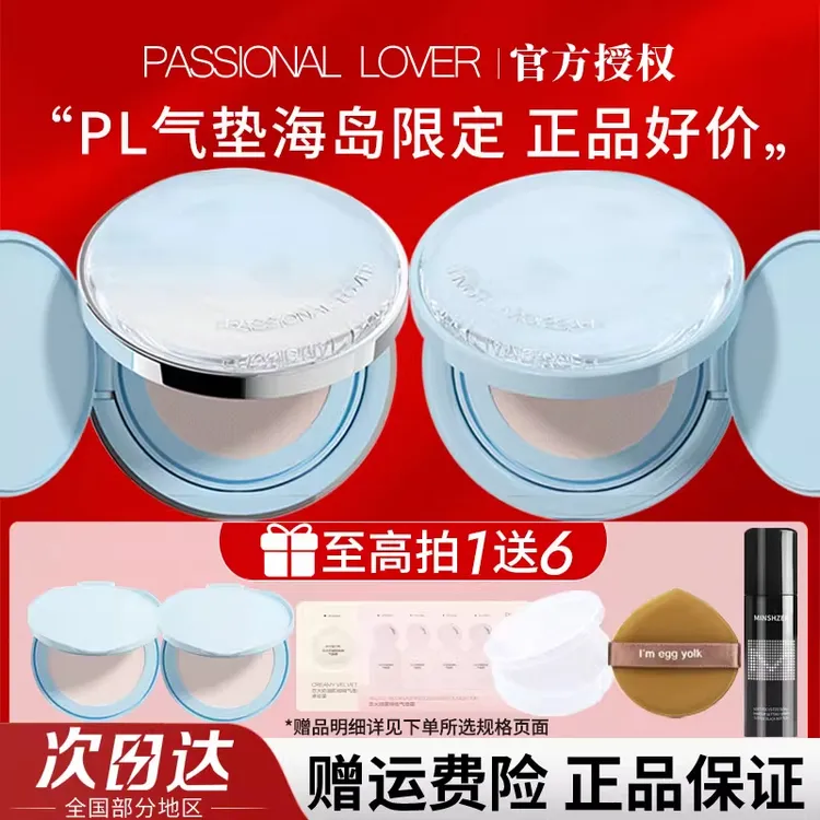 【海岛限定】pl蹭不掉气垫2.0看不见的控油遮瑕持久不脱妆官方正品