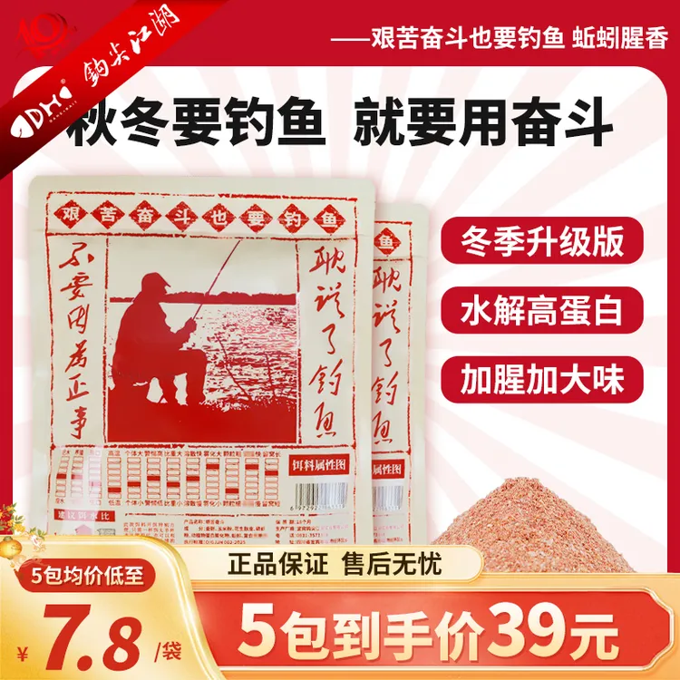 钩尖江湖艰苦奋斗也要钓鱼蚯蚓腥香鱼饵料鲫鲤专用四季用拉饵鱼食
