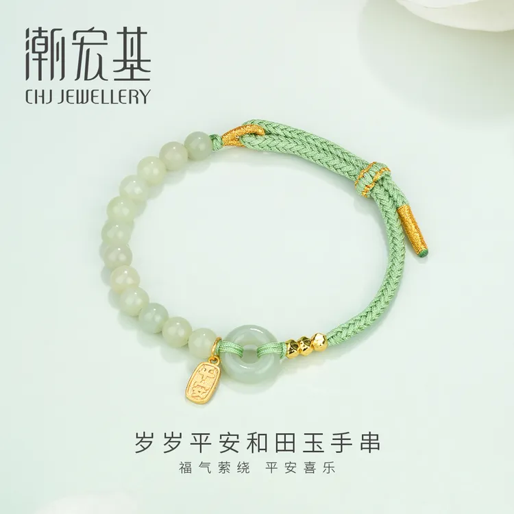 潮宏基和田玉岁岁平安手串可调节编绳手链天然玉石玉珠手绳（新）
