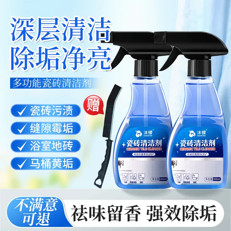 沫檬瓷砖清洁剂浴室玻璃水垢清除卫生间马桶清洗除垢强力去污2