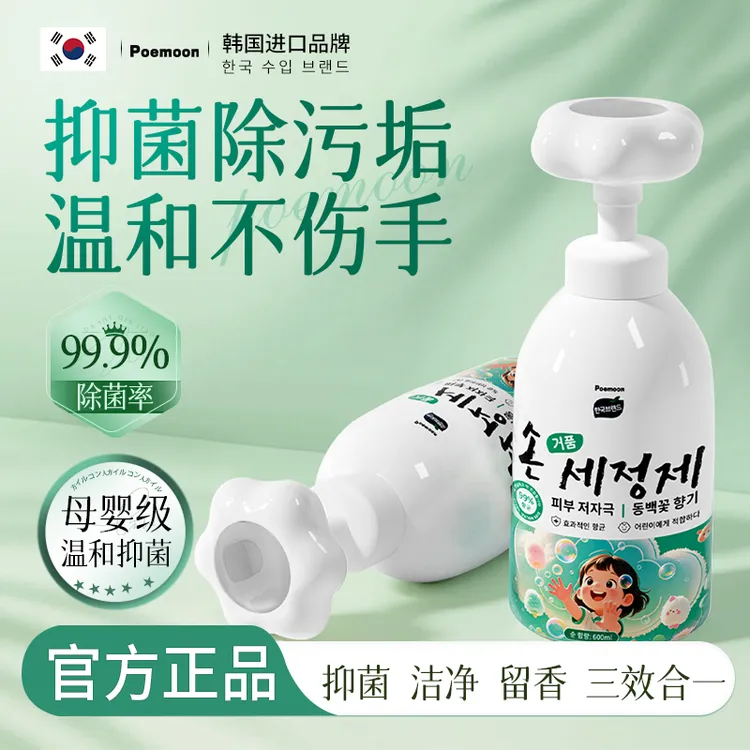 Poemoon青少年中大童花朵泡沫洗手液抑菌持久留香大容量家庭用