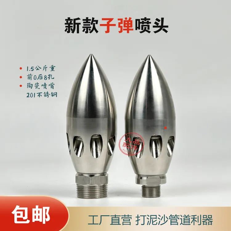 清洗车市政管道疏通不锈钢爆炸子弹喷头