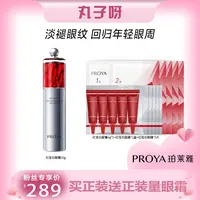 【丸子推荐】珀莱雅红宝石眼霜2.0提拉紧致抗皱淡眼纹滋养补水