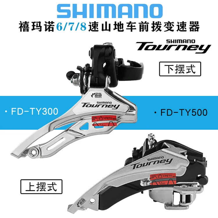 禧玛诺TY500前拨6/7/8速山地自行车前变速器21/24速拨链器适用