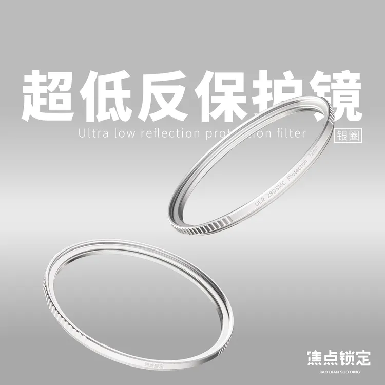 阿凯&焦点锁定超低反射保护镜UV滤镜前后28层镀膜99.6%超高透过率