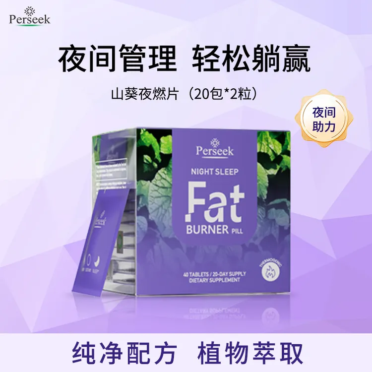 perseek佩尔希山葵叶夜燃片20包/盒