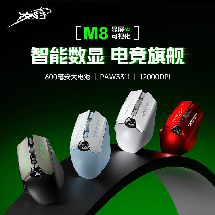 凌豹【双11好物】M8三模无线有线蓝牙电竞旗舰屏显游戏办公鼠标通用