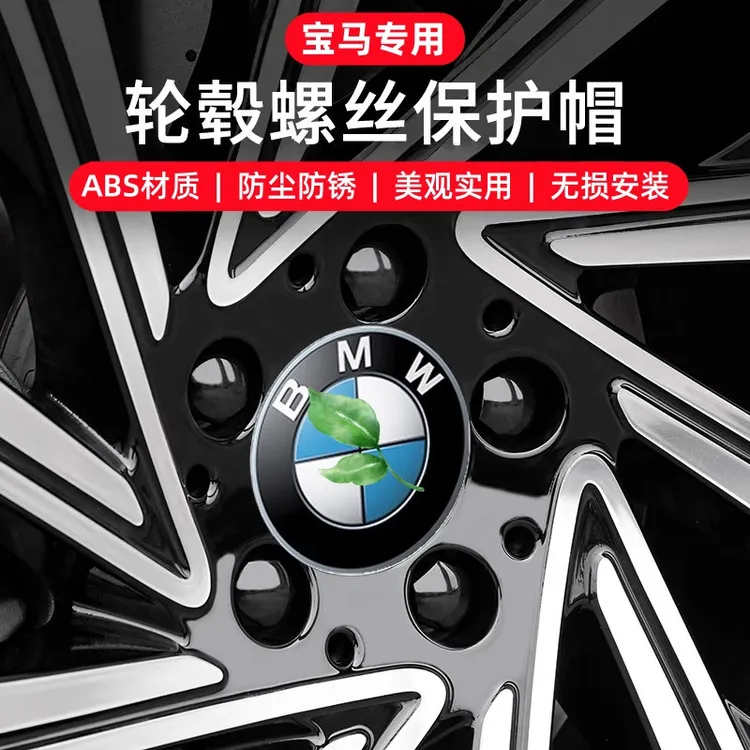 实用于宝马5系3系7系X1/X3/X4/X5/X6轮毂黑色轮胎螺丝帽装饰用品