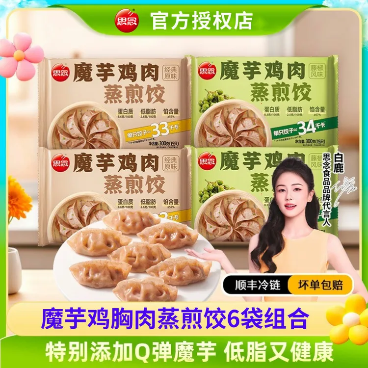 【低脂肪】思念魔芋鸡胸肉蒸饺煎饺子300g*6袋健身营养速食早餐